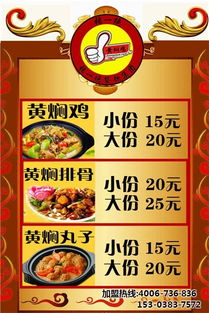 開封黃燜雞米飯的成本控制與品牌發展 張一絕餐飲集團認證商家的成功之道